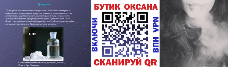 БУТИРАТ буратино  Азов 