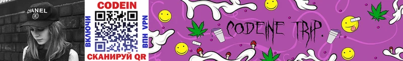 Кодеин Purple Drank Азов